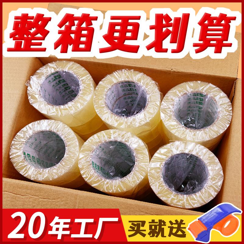 透明整箱大卷封箱6cm宽胶纸快递打包胶布5厘米黄色封口 胶带