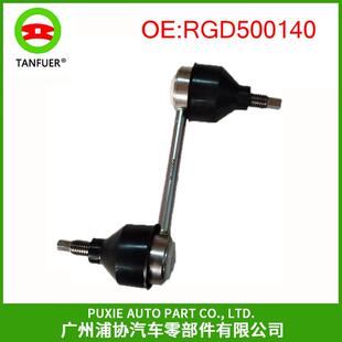 RGD500140 适用路虎揽胜运动 平衡杆 后桥左
