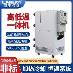冠亚直供合成反应控温装置 导热油冷热一体机 玻璃釜高温循环器