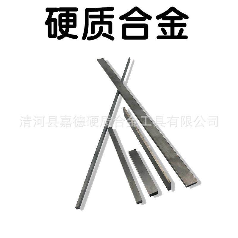 硬质合金长条 钨钢板长条YG8 YG6 YG6X YG20C