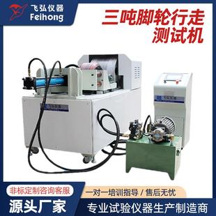 工业脚轮负重试验机三吨脚轮子寿命试验机脚轮长距离行走测试机