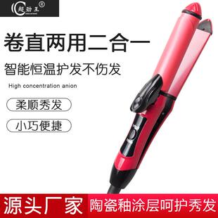 超劲王3511直卷两用空气刘海内扣二合一迷你小直板夹卷发棒直发器