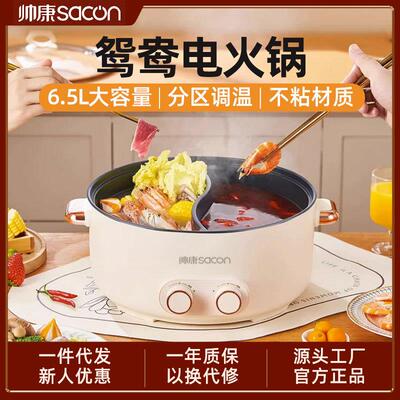 帅康鸳鸯电煮锅多功能一体家用电火锅宿舍学生锅可煮面炒菜小电锅