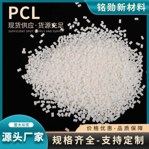 PCL聚已内酯 3D打印耗材 PCL低温打印笔耗材 PCL耗材