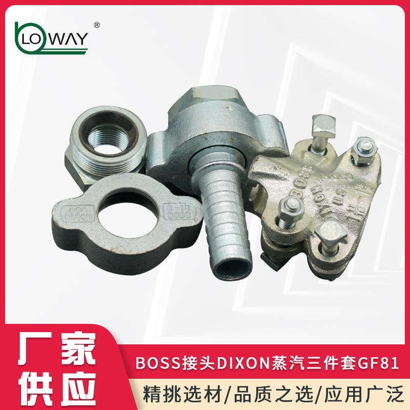 厂家供应 BOSS接头DIXON蒸汽三件套GF81 蒸汽输送设备配件接头