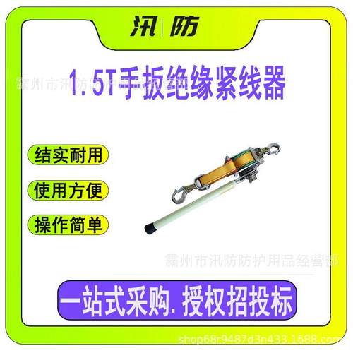 1.5T手扳绝缘紧线器电力夹头双钩收紧器导线紧线机双钩棘轮荷缔机