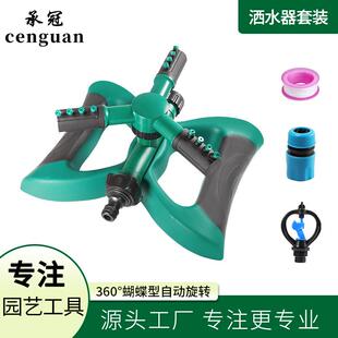 蝴蝶型自动旋转360度洒水器套装 花园草坪灌溉浇花浇菜喷头喷灌器