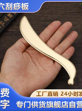 纯黄铜耳穴刮痧板脸部面部眼部按摩专用神器耳朵耳疗眼袋按摩板铜