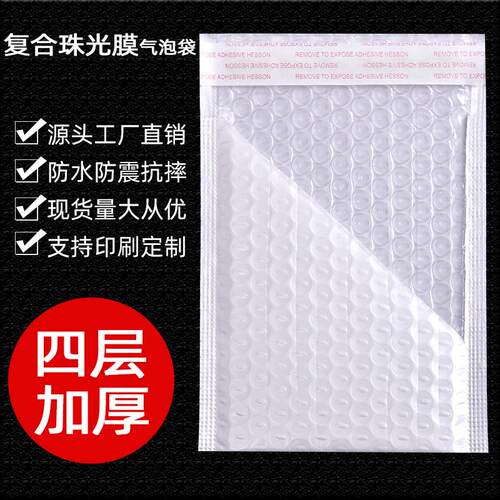 复合珠光膜气泡信封袋白色加厚快递气泡袋厂家防水防震打包泡沫装
