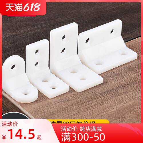 塑料角码尼龙铁直角角码橱柜衣柜连接件层板托90度尼家具层板托架