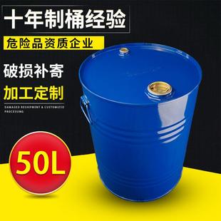 厂家蓝色50L油桶汽油桶专用桶带盖子密封涂料桶全新化工铁桶50升