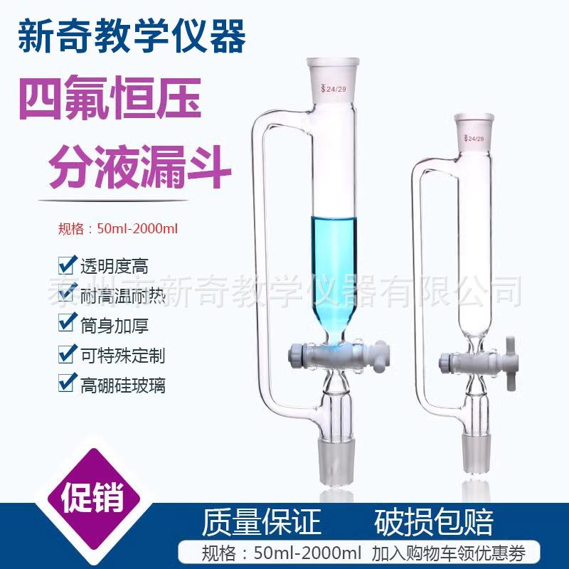玻璃具四氟标准口恒压漏斗筒形滴液漏斗10/50/250/500/1000ml