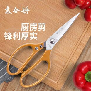 袁合兴厨房剪肉剪子鸡鸭剪鱼肚剪虾剪蔬菜剪铝柄厨房剪烤肉锋利剪
