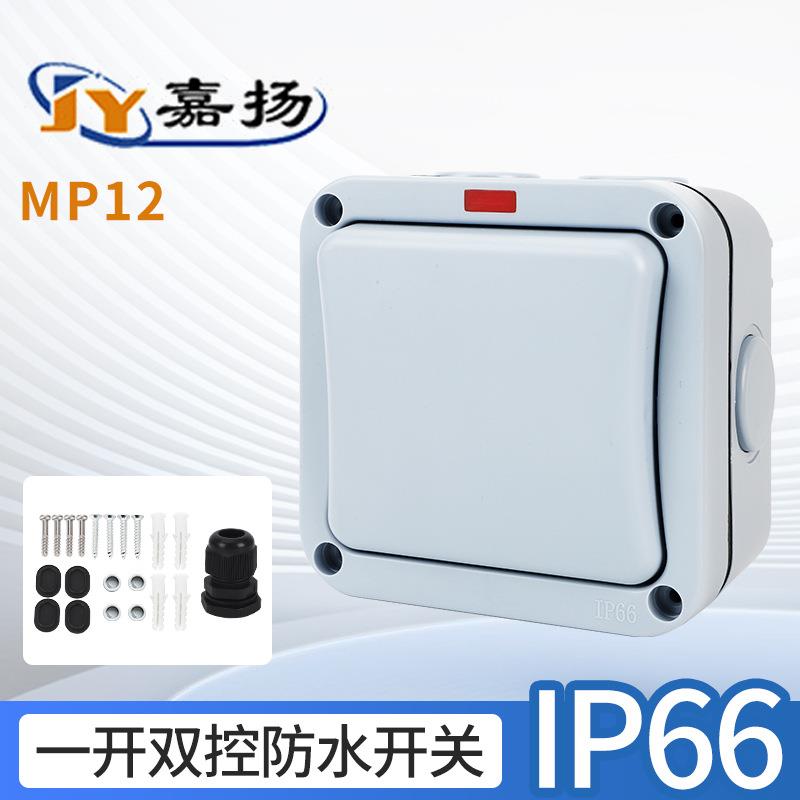 厂家直供户外防水开关防暴雨防溅墙壁开关单路控制20A一位双控