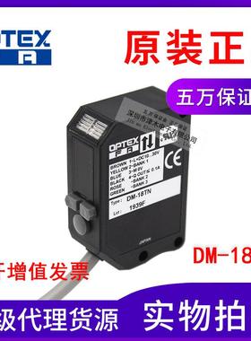 原装日本OPTEX奥普士DM-18TN 色标传感器 RGB三色光源