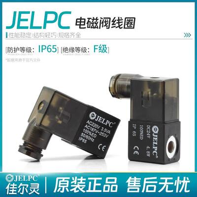JELPC佳尔灵AC220V电磁阀线圈DC24V带线4V210-08带灯控制阀4v210