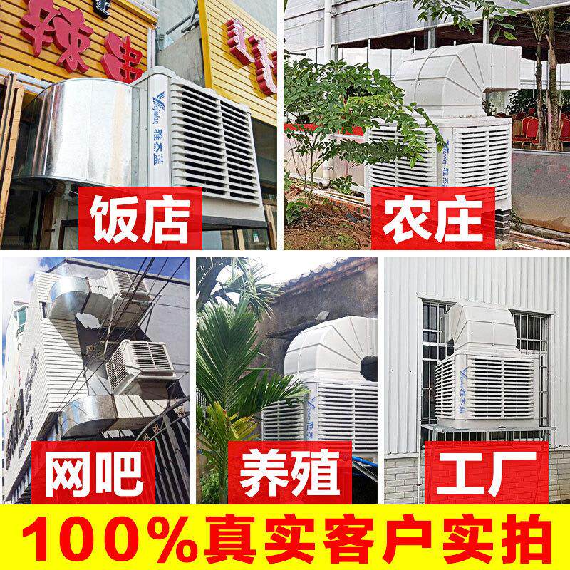 工业冷风机空调扇 商用中央空调 水空调水冷空调网吧工厂车间房用