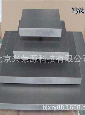 钨钛合金 WTi合金 钨合金板 圆棒方块方条 高耐磨高硬度钨钛合金