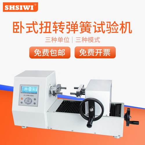 思为卧式扭转弹簧试验机SDT-2000mN.m 数显扭簧扭力测试仪 扭力计