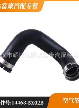 适用日产 增压器胶管进气管14463-5X02B 14463-5X04B 14463-5X00B