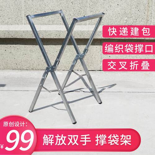 编织袋撑口器 快递打包架子 分拣装货撑口袋集包支架快递袋打包架