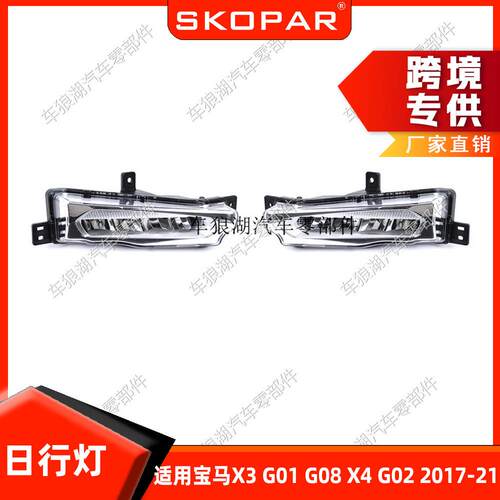 适用宝马BMW X3 G01 G08 X4 G02 2017-2021日行灯日间行车灯