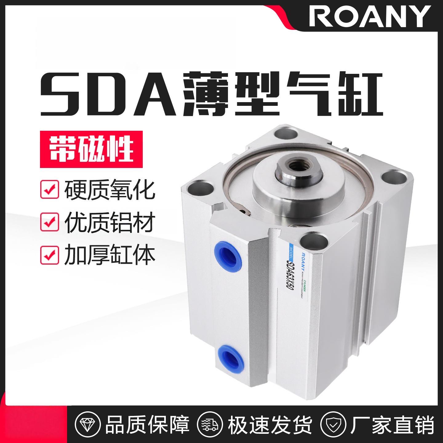 小型气动薄型气缸带磁SDA20/25/32/40/50/63/80/100X25/50/75/100