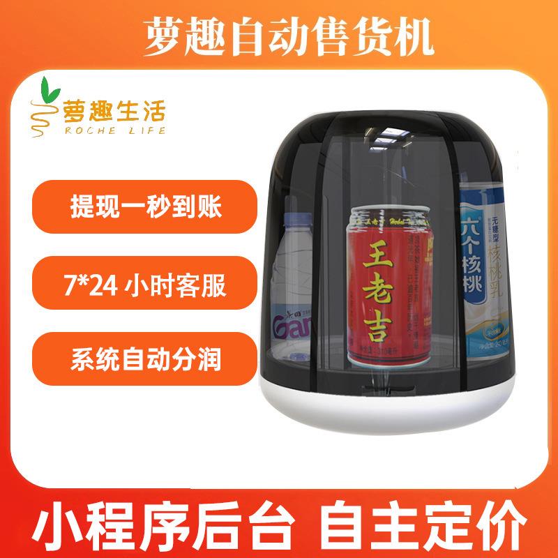 智能酒店售货机小型自助贩卖24小时扫码无人售卖机客房自动售货机