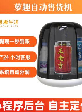 智能酒店售货机小型自助贩卖24小时扫码无人售卖机客房自动售货机
