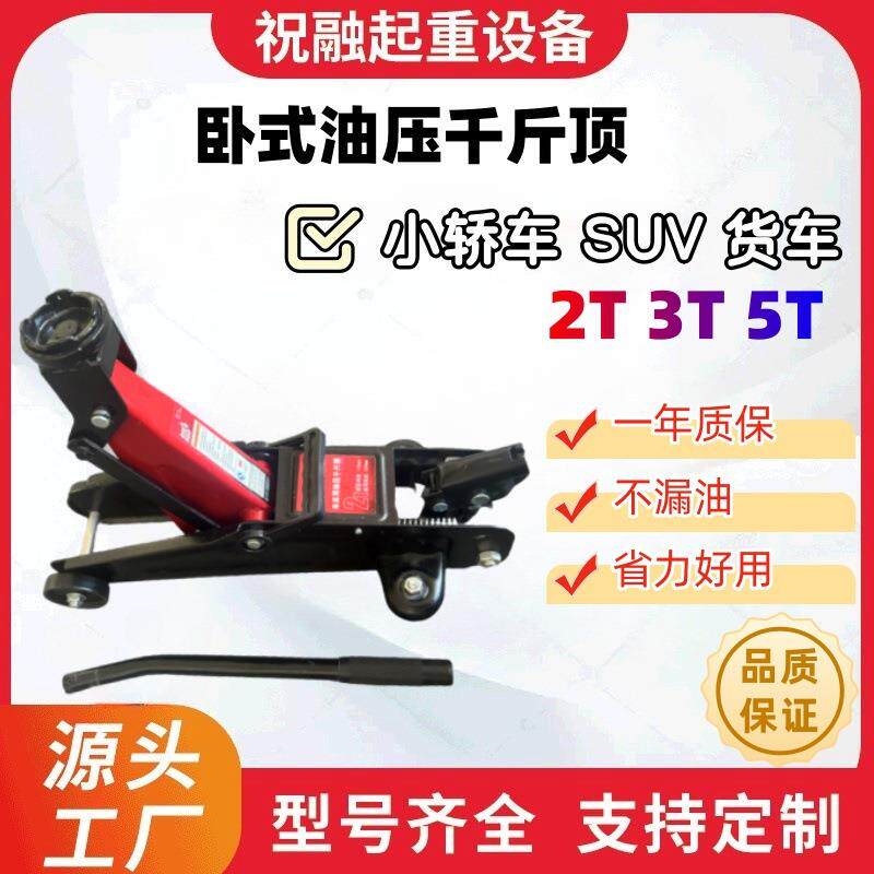 卧式工业级小轿车汽车SVU货车235吨超低位液压千斤顶修车专用厂家