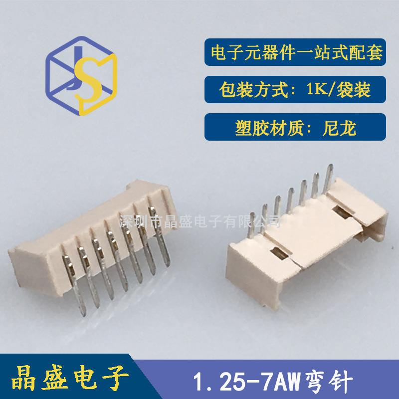 晶盛 1.25卧式针座 1.25-7PW弯针90度1.25-7AW弯针米色耐温插件