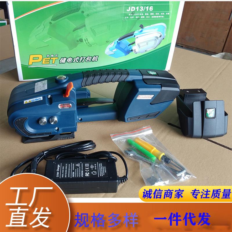 手持便携式JDC13/16打包机 一电一充/两电一充塑钢带自动打包机