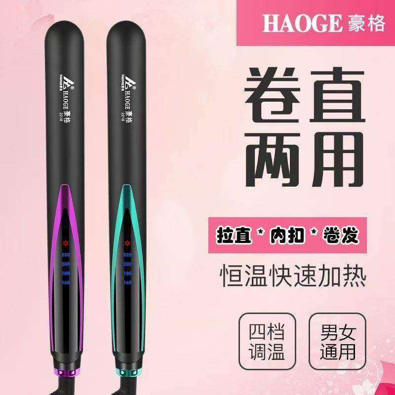 豪格电夹板直发卷发两用直板夹负离子不伤发小型拉直发烫发棒护发