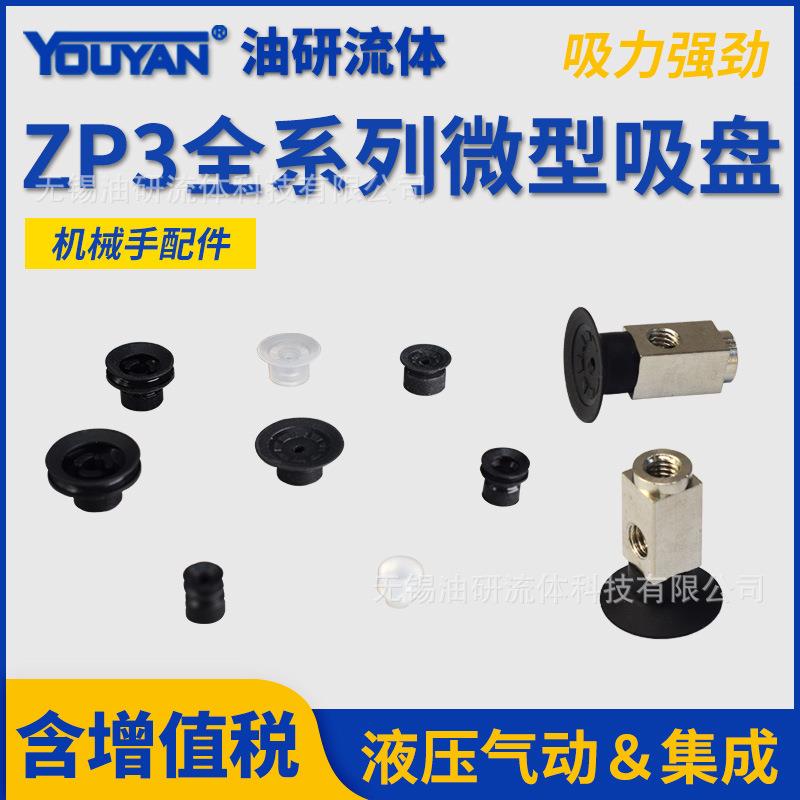 气动SMC风琴ZP3-T04/06/08/10/13/16UN硅胶US小型BN真空BS吸盘UMN
