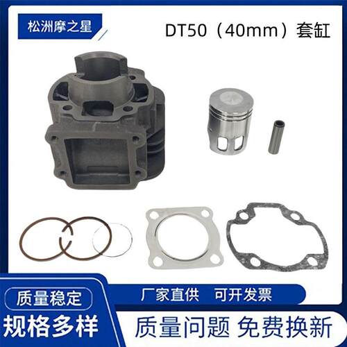 DT50摩托车发动机气缸适用YAMAHA DT50 TY50 RD50 套缸 活塞配件