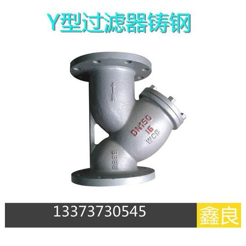 Y型过滤器铸钢法兰过滤器GL41H-16不锈钢过滤器滤网DN200 250滤芯