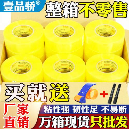 透明胶带打包胶布米黄白透明包装胶带加厚加宽6cm快递警示语胶带