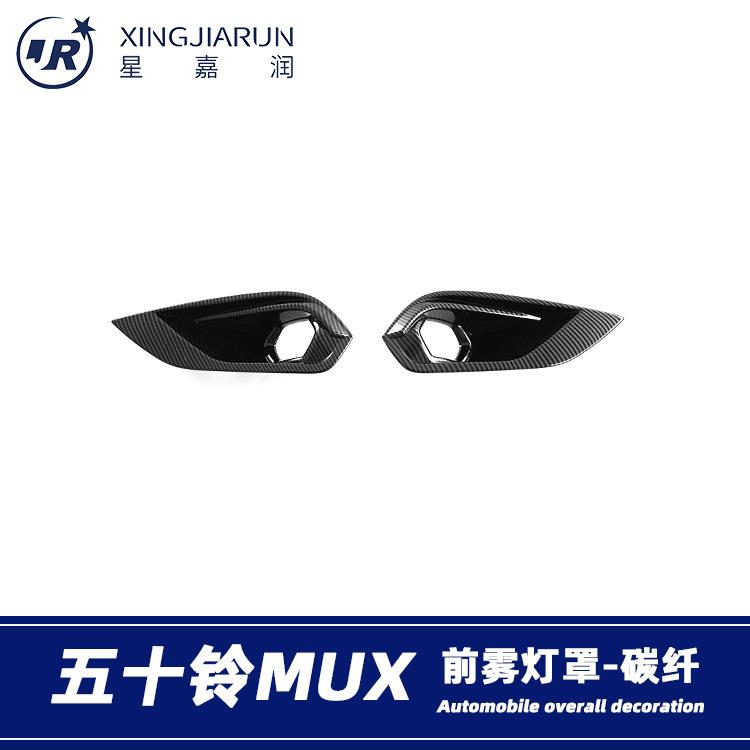 适用于五十铃MU-X前雾灯装饰框前杠防擦亮条外饰贴改装饰条配件贴