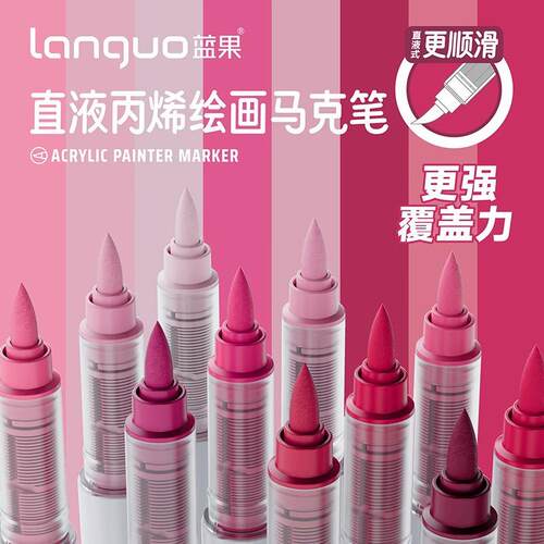 蓝果丙烯马克笔软头直液式学生专用丙烯笔不透色可叠色绘画马克笔