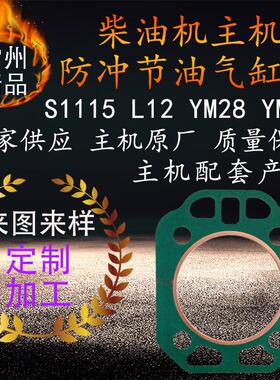 常州柴油机绿色气缸垫s1115l12ym28ym35主机配柴油机配件防冲节油