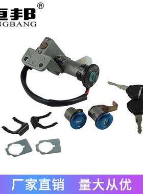 适用摩托车小帅哥 GY6 4STROKE 50-150cc 电门锁龙头锁套锁车头锁