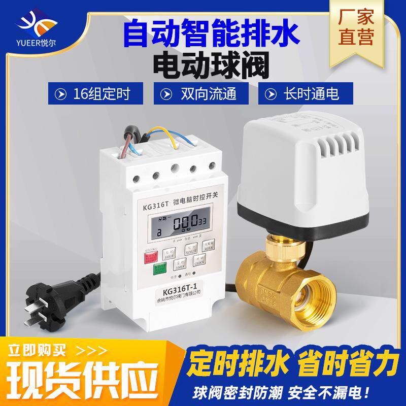 二通丝扣自动排水灌溉220v二线一控常闭智能定时水阀防潮电动球阀
