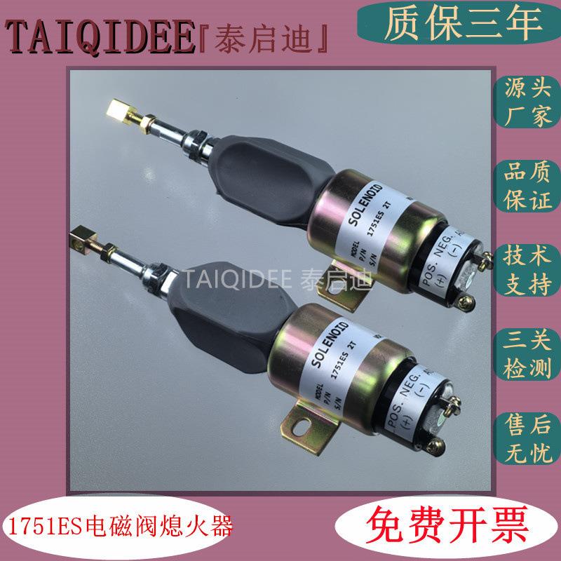 柴油发电机组熄火电磁阀 电子停机控制器油门开关起动熄火控制器