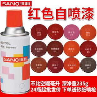 三和自喷漆大红色橙红嘉陵红猩红桃红浅粉工程桔小巴红棕防锈底漆