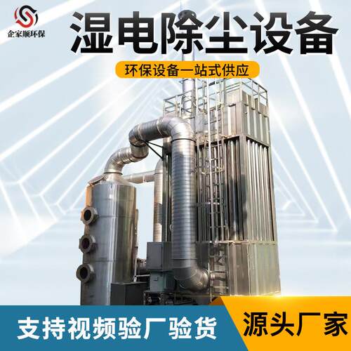 空气净化湿式除尘成套设备仓顶工业高压静电除尘器湿电除尘设备
