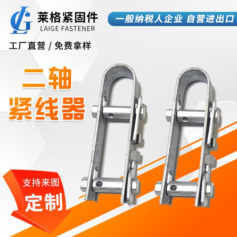 二轴紧线器 葡萄架大棚温室使用 钢丝绳 铁丝拉线器收紧器