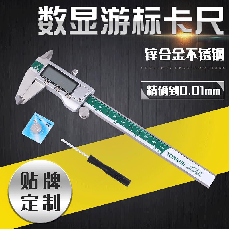 锌合金不锈钢数显卡尺 通和精度0.01mm游标卡尺测量工具现货