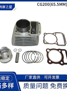 摩托车发动机套缸适用Zongshen CG200 Vento Nitrox 200 气缸活塞