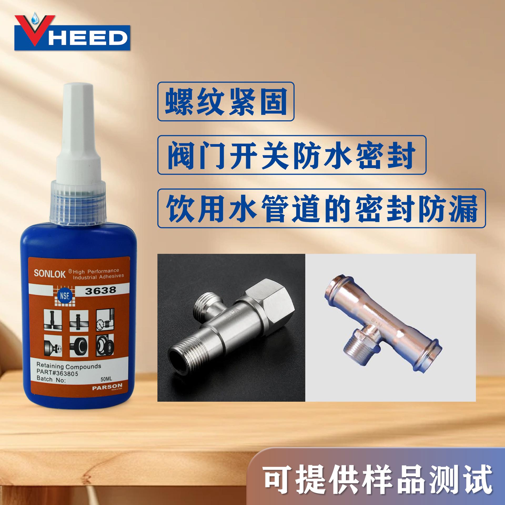 3638高强度快速固化厌氧胶 326/648同级别产品 电机磁钢粘接胶水