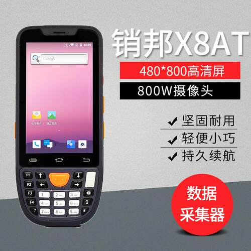 销邦X8AT安卓数据采集器 物流快递管家工业手机无线仓库盘点机